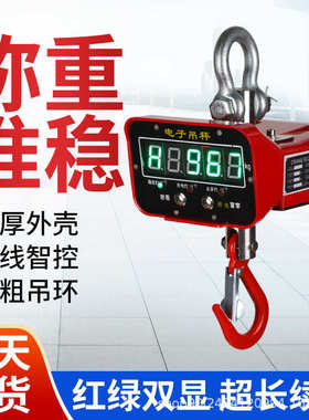 电子吊秤吊钩秤挂称行车称1T2T3T5吨10吨无线吊秤