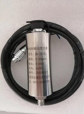 DB-ZD-BL两线制一体化振动变送器4-20mA 郑州航科 现货