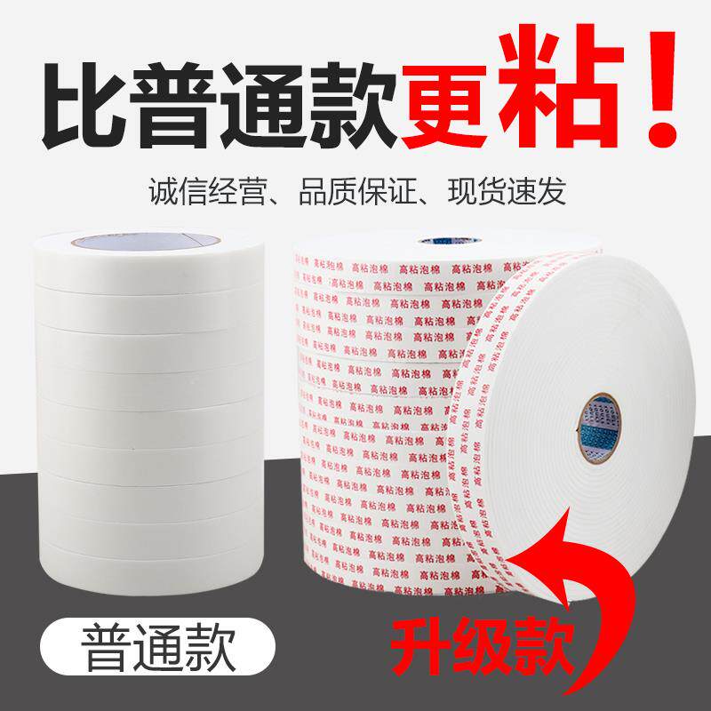 友立海绵双面胶高粘度固定墙面泡沫双面胶带加厚相框广告牌办公泡