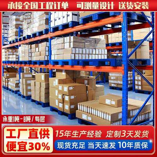 工厂现货重型货架仓库位立体横梁式货架库房仓储加厚托盘式货架