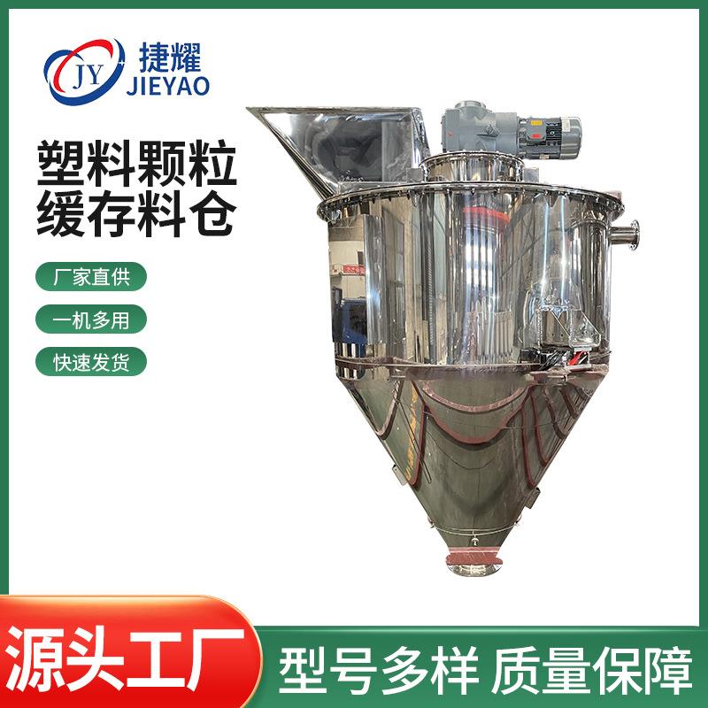 捷耀不锈钢储罐颗粒塑料缓存料仓2500L建筑集中供料存储罐储料仓