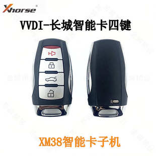 式 智能卡子機4鍵XM38智能卡子機 云雀手持機適用長城H8款 VVDI