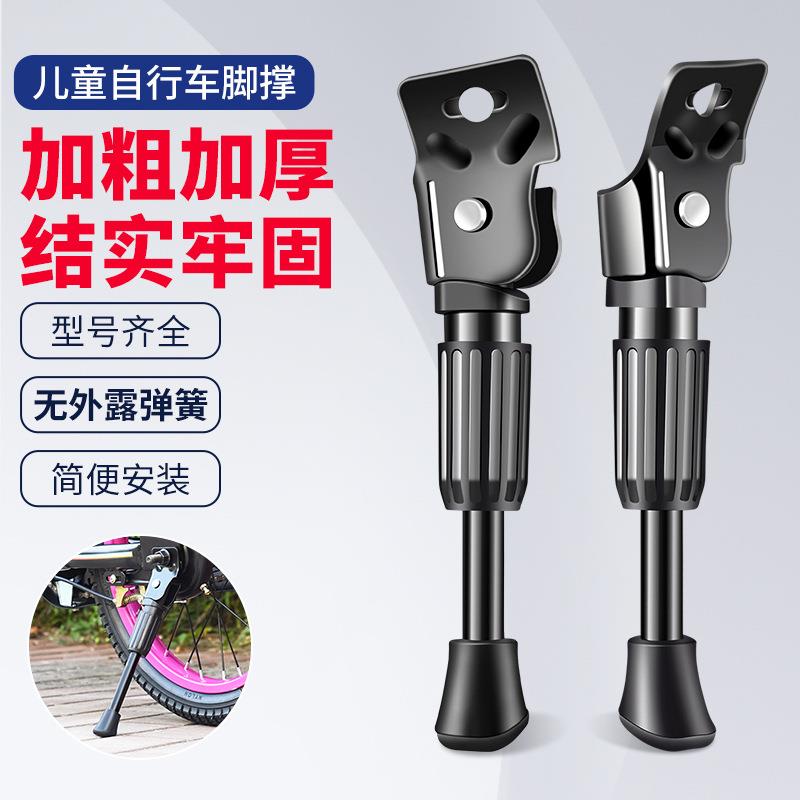 儿童自行车脚撑童车单支撑单孔偏支架边撑折叠车梯子山地车停车架