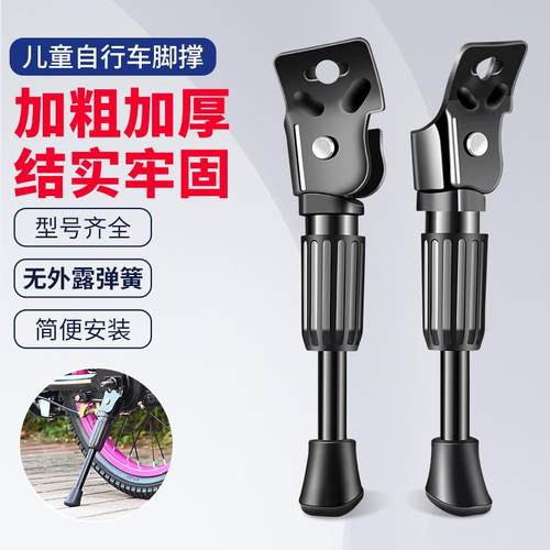 儿童自行车脚撑童车单支撑单孔偏支架边撑折叠车梯子山地车停车架