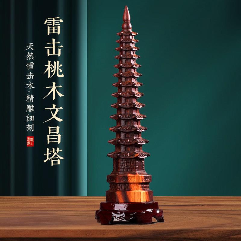 雷击桃木文昌塔13层9层木质学生用雕刻木塔书桌办公室摆件