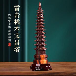 雷击桃木文昌塔13层9层木质学生用雕刻木塔书桌办公室摆件