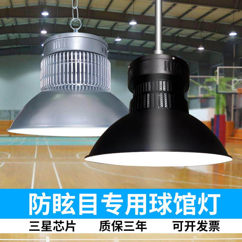 led防眩目篮球场灯羽毛球排球馆兵乓球体育馆专用无影吊灯