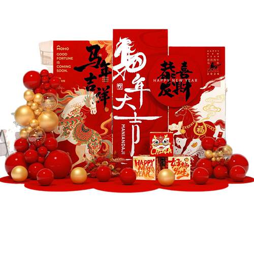 2026马年新年装饰气氛氛围场景布置现场商场门店公司道具拍照kt板