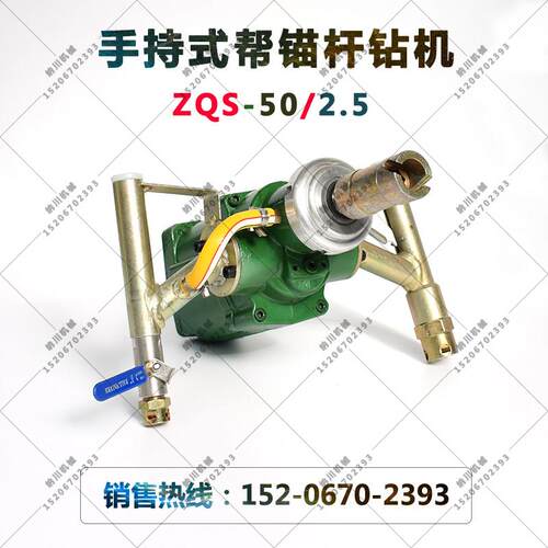 气动手持式钻机ZQS50/2.5S矿用风煤帮锚杆钻机煤安证优质50风钻
