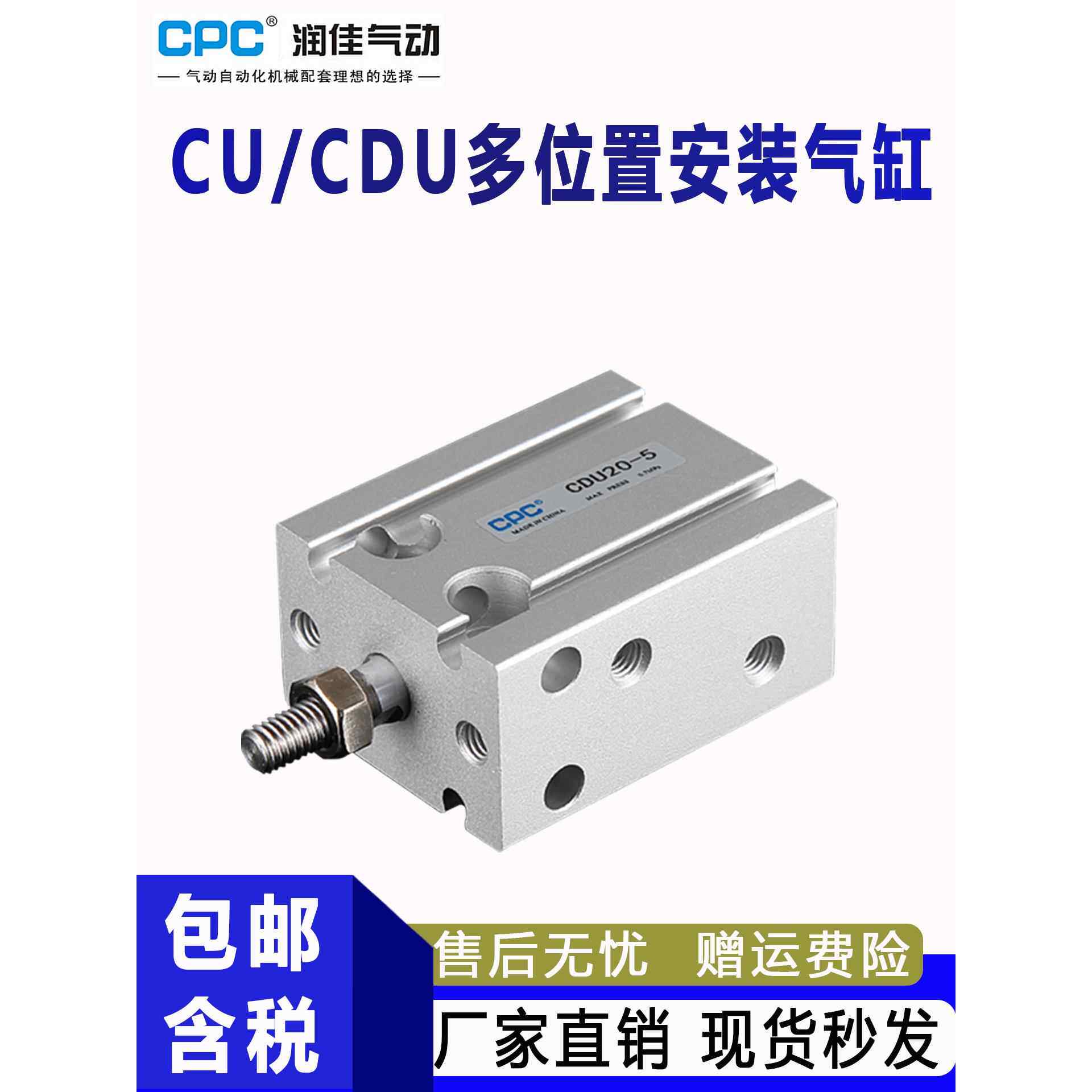 CPC气动CU/CDU多位置自由安装气缸6-10-16-20-25-32-5-15-30-50-D