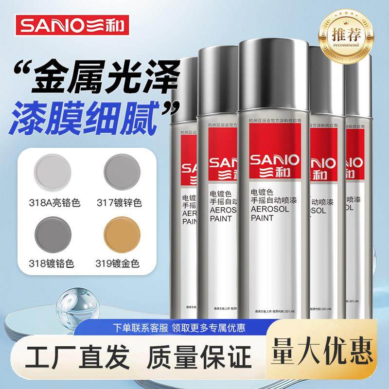 三和喷漆罐手喷漆镀铬镀锌色不锈钢补色工艺礼品摆饰镀金色油漆