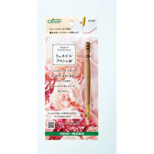 CLOVER57-567法绣钩针