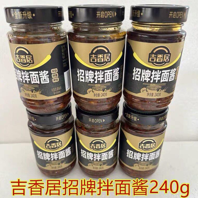 正宗招牌拌面酱240g瓶吉香居四川特产拌面拌饭夹馍专用拌酱干面酱