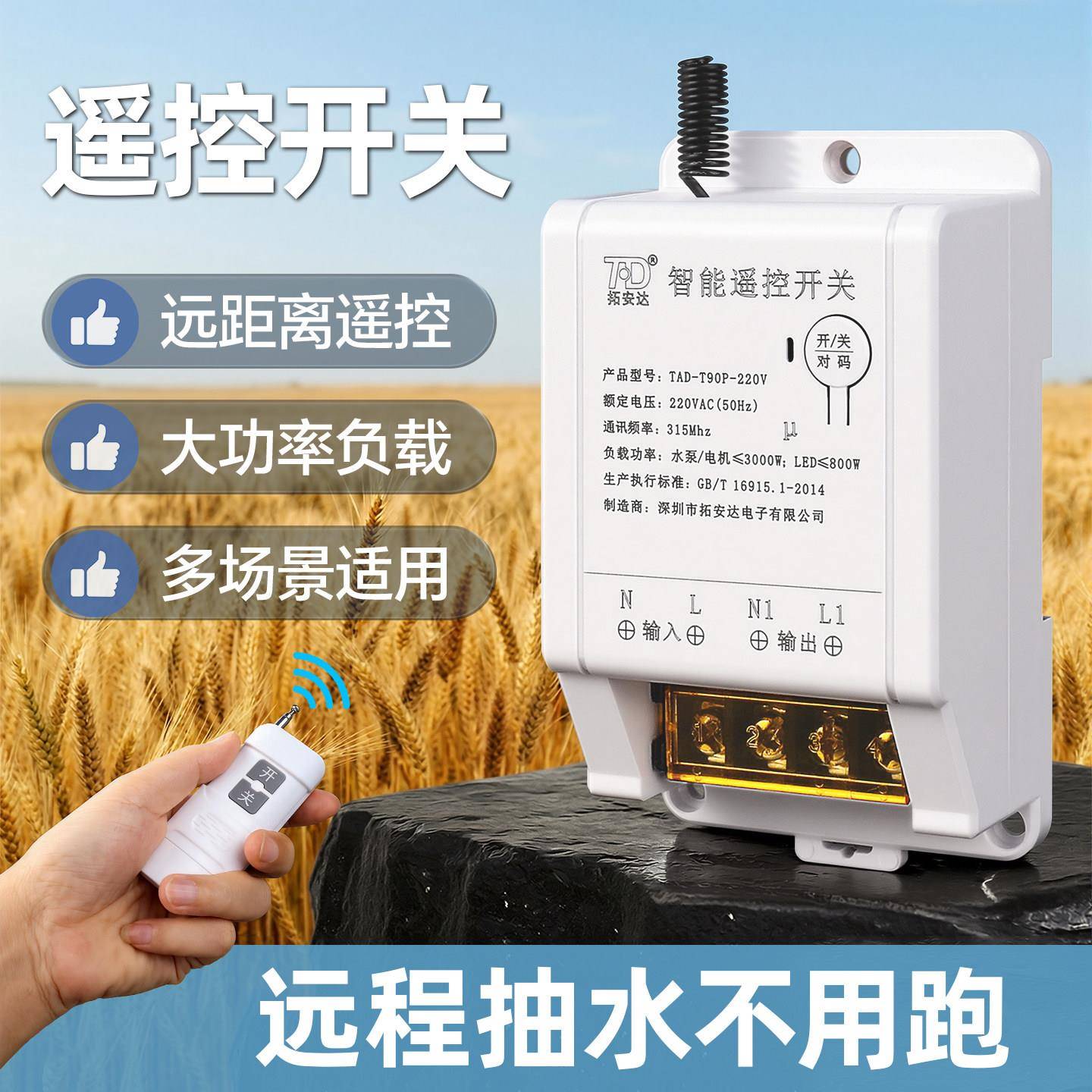 水泵无线遥控开关220V吸顶灯LED塔吊灯380三相电机智能远程控制器