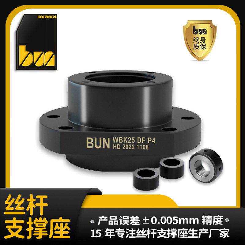 WBK25DFDFD支撑座负重载型支撑座丝杆轴承座精度