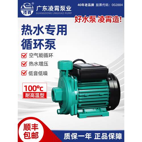 凌霄抽水机热水循环泵PLX太阳能增压自来水空气离心单相家用水泵
