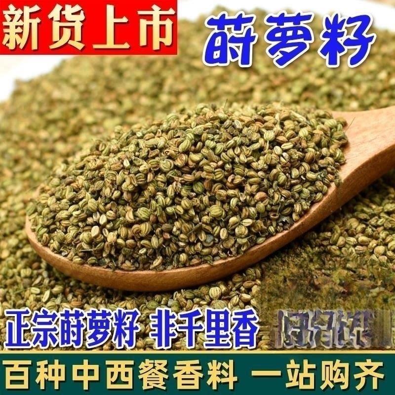 莳萝籽500g/250g/50g 时萝子石落仔莳罗子香料调料莱芜香肠调料