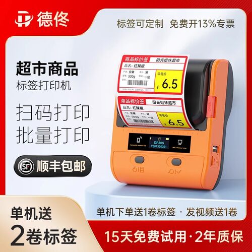 DP30S蓝牙热敏标签打印机便携商品超市条码不干胶手持标签机