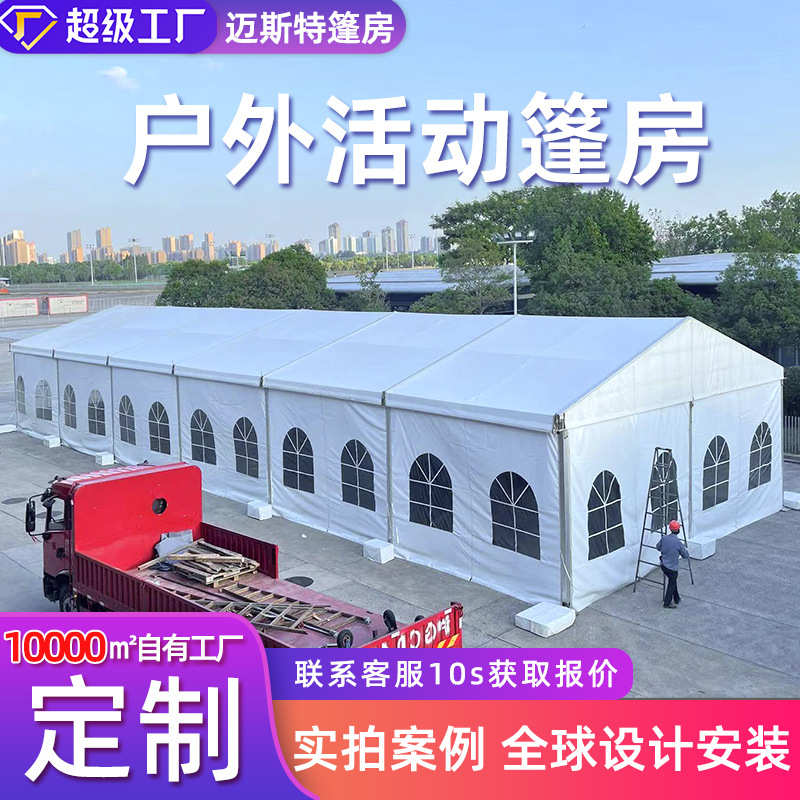 铝合金人字顶篷房室外全封闭大型组装商业tfs活动婚礼展览会帐篷