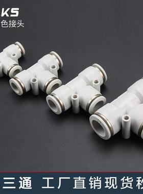 杰克气动高端白色PE气管接头快速接头气动配件T型三通8m气缸配件
