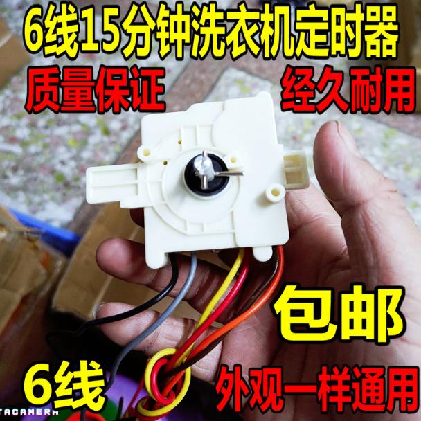 适用威力双缸洗衣机定时器6线洗涤计时器开关DXT15SFX/4定时器3.5