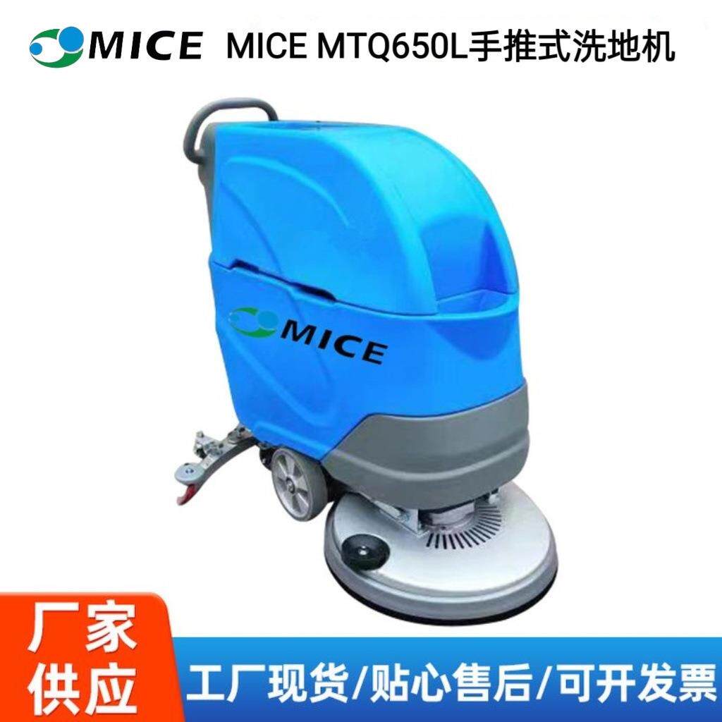 MICEMTQ650L洗地机工厂商场地库扫地洒水多功能洗地机手推式