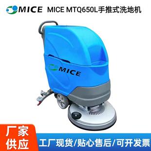MTQ650L洗地机工厂商场地库扫地洒水多功能洗地机手推式