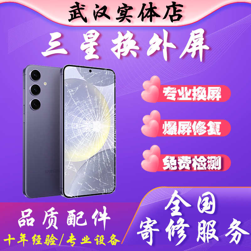 三星手机维修S24U23US22US21US20F4F3外屏折叠屏转轴换外屏幕寄修