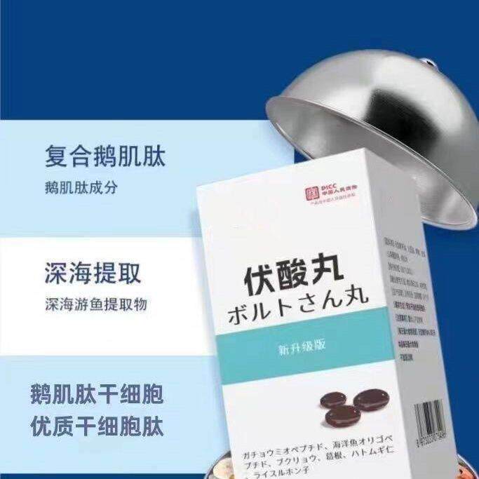 鹅肌肽茯酸丸平衡尿酸排酸关节变形祛