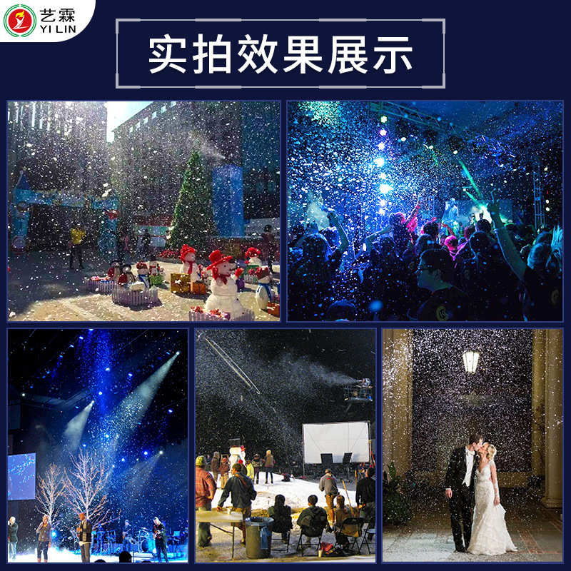 艺霖1500W变向雪花机 舞台婚庆圣诞防真喷雪机人工造制雪下雪机