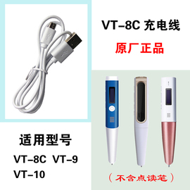 外研社外研通点读笔vt-8c原厂充电线vt-9vt-10v8c点读笔充电线