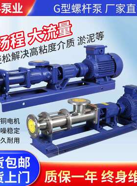 G型单螺杆泵G25-1不锈钢自吸浓浆泵泥浆泵污泥输送泵高扬程耐腐蚀