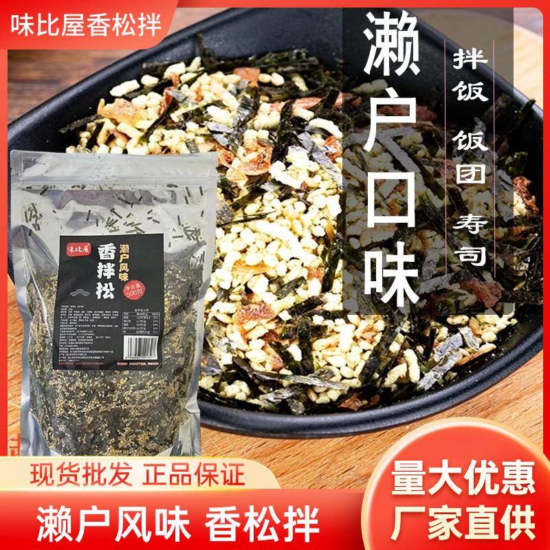 新疆包邮寿司味比屋香松海苔香松拌饭料濑户风味便当饭团紫菜包饭