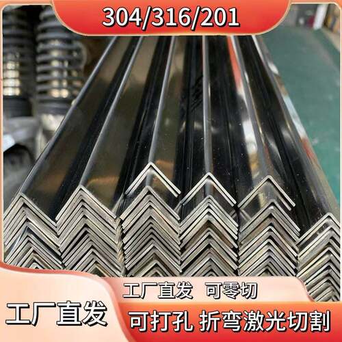 304/201/316L不锈钢角钢角铁双面抛光不锈钢角码支架可打孔可零切
