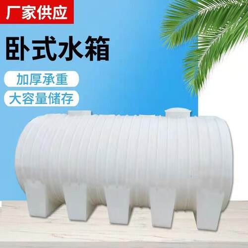 1吨2吨3吨塑料水桶4立方5吨储罐卧式水箱15吨20吨10吨pe车载水箱