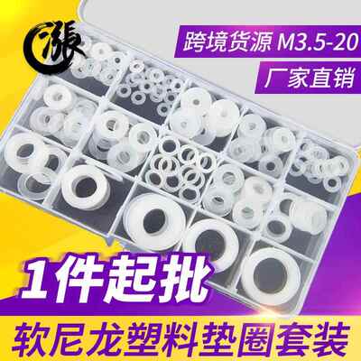 软尼龙垫圈塑料平垫圈绝缘垫圈水管防漏水密封垫圈套装跨镜250PCS