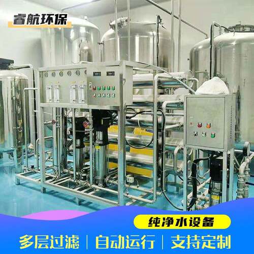 厂家现货纯净水设备反渗透医药纯化水电子超纯水设备纯净水设备