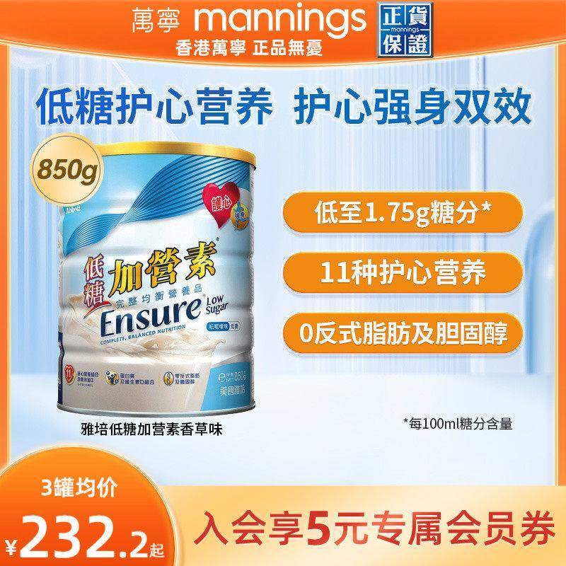 万宁Abbott雅培低糖金装加营素850g营养补充成人中老年奶粉营养粉