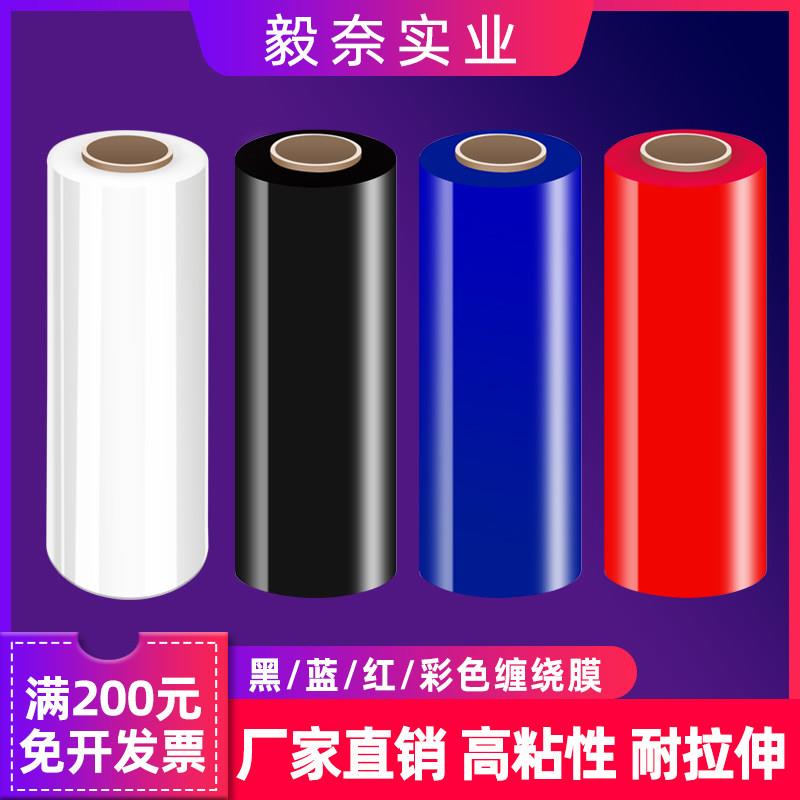 PE缠绕膜宽50cm包装拉伸彩色蓝黑红大卷工业保鲜膜塑料薄膜打包膜