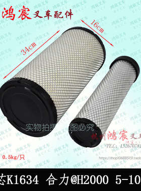 叉车空滤芯 K1634双芯棉浆 叉车空气滤清器 合力 杭叉5-10吨A5-7T