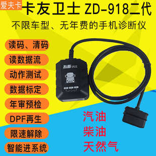 918二代手機(jī)故障診斷儀解碼 卡友衛(wèi)士ZD 器發(fā)動機(jī)后處理ABS年審檢