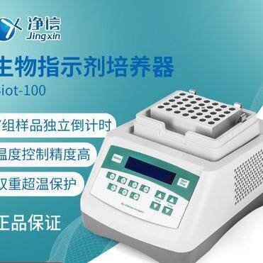 Biot-100生物指示剂培养器试管恒温仪干浴微量样品培养器