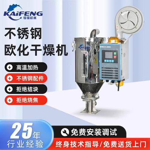 现货欧化料斗干燥机加厚不锈钢烤料机塑料节能保温烘料机