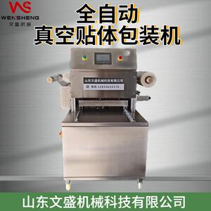 文盛全自动型号牛排三文鱼吸塑机海鲜覆膜机贴体包装机