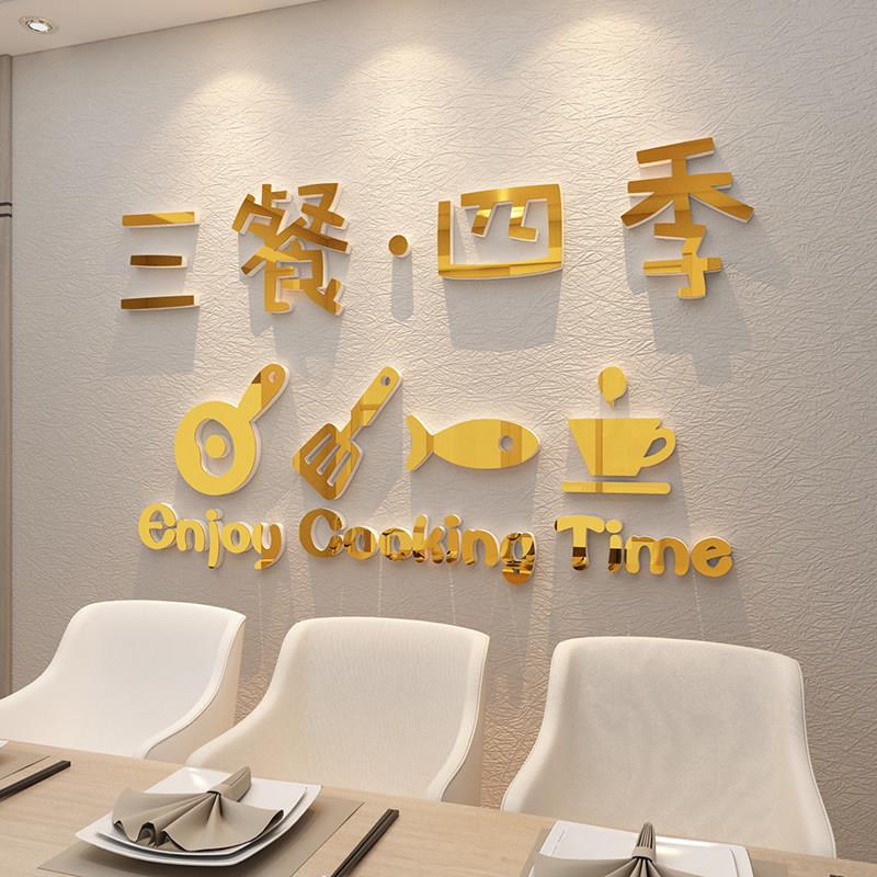三餐四季适合客厅大白桌墙面装饰贴厨房亚克力3d立体背景壁画电视