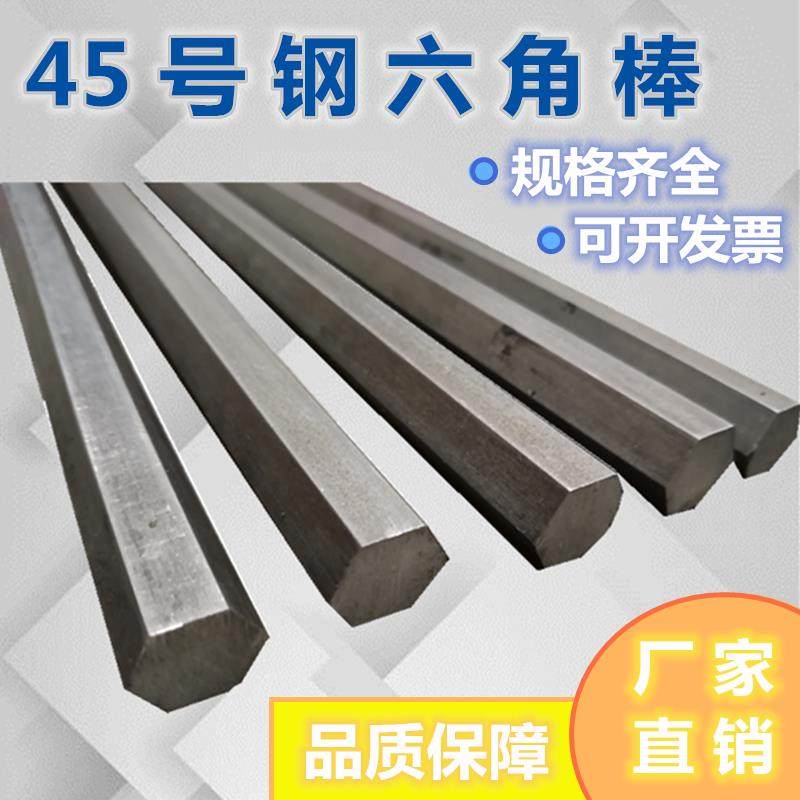 45号钢六角棒冷拉实心六棱方棒对边1012141619223236415055606570,金属材料及制品,圆钢,淘宝优惠券,粉丝福利购,淘宝优惠卷