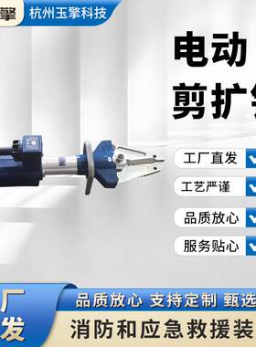 玉擎直销新款电动液压破拆工具组SC-370E电动剪扩钳