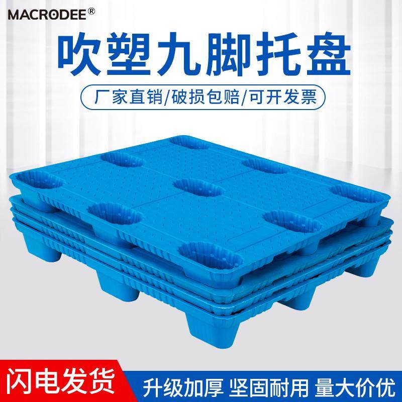 吹塑塑料托盘叉车工厂防潮垫板仓库卡板物流周转托板九脚塑胶地台,餐饮具,盘,淘宝优惠券,粉丝福利购,淘宝优惠卷