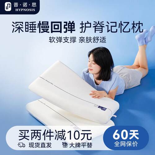 普诺思深睡枕释压护颈椎枕头记忆棉枕芯男女侧睡助眠回弹枕
