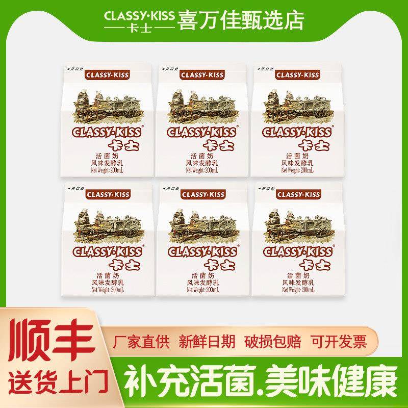 卡士酸奶活菌奶200ml低温原味益生菌风味发酵乳生牛乳全脂早餐奶